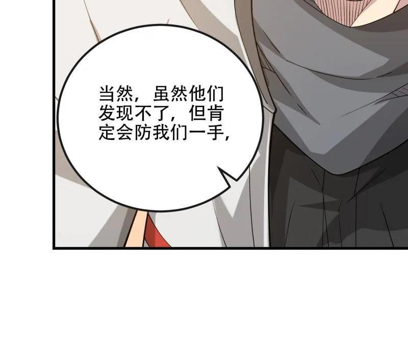 第一序列 第527话 526 纳米技术 第143页