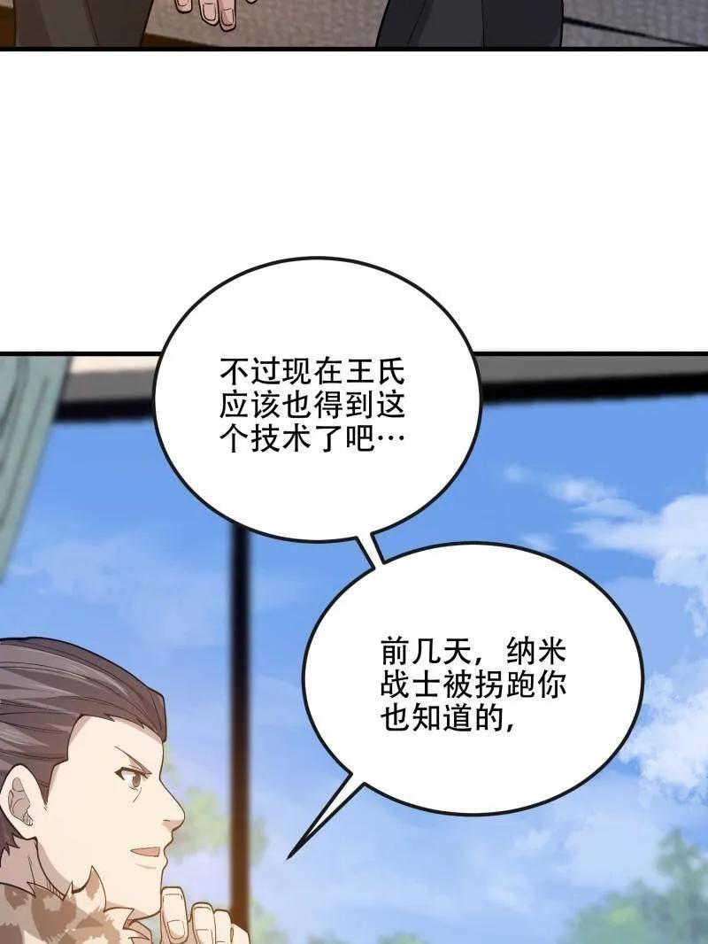第一序列 第527话 526 纳米技术 第127页