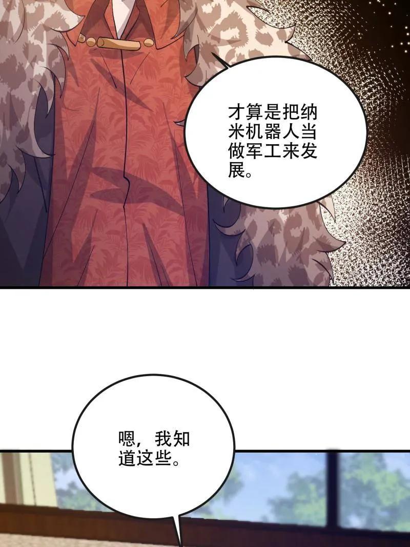 第一序列 第527话 526 纳米技术 第123页