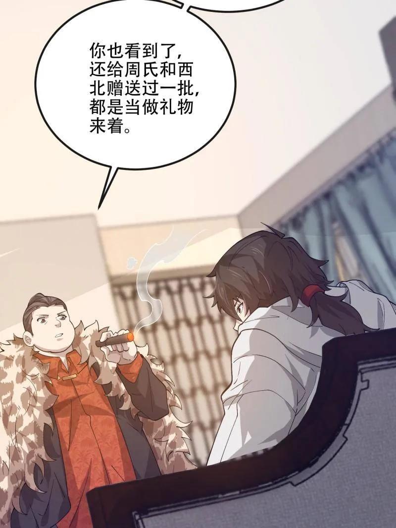 第一序列 第527话 526 纳米技术 第135页
