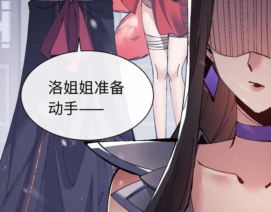 《师尊：这个冲师逆徒才不是圣子》第109话 我都愿意 第14页