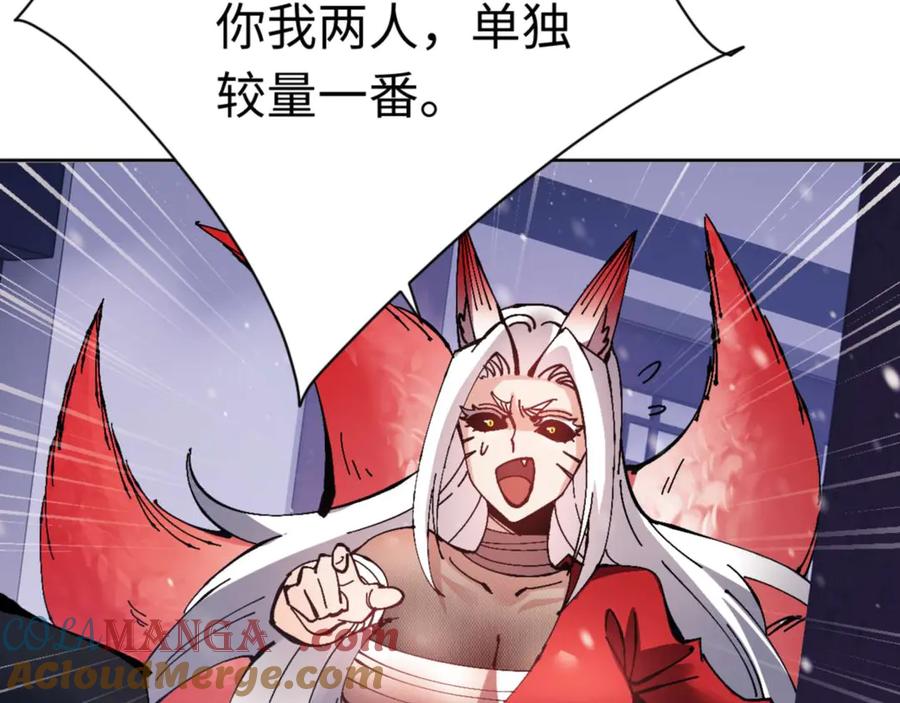 《师尊：这个冲师逆徒才不是圣子》第109话 我都愿意 第9页