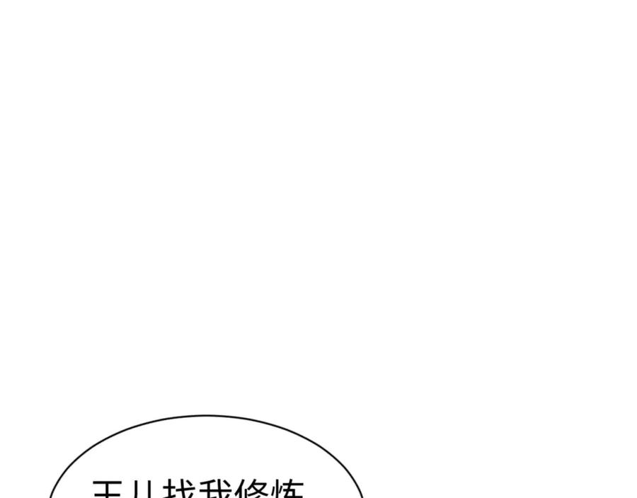 《师尊：这个冲师逆徒才不是圣子》第109话 我都愿意 第46页