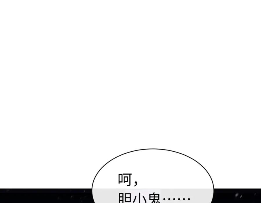 《师尊：这个冲师逆徒才不是圣子》第109话 我都愿意 第30页