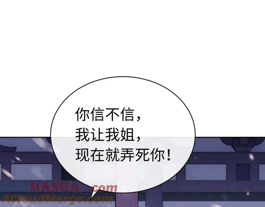 《师尊：这个冲师逆徒才不是圣子》第109话 我都愿意 第5页