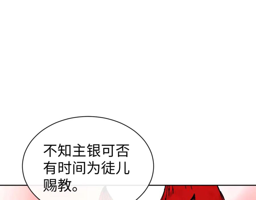 《师尊：这个冲师逆徒才不是圣子》第109话 我都愿意 第42页