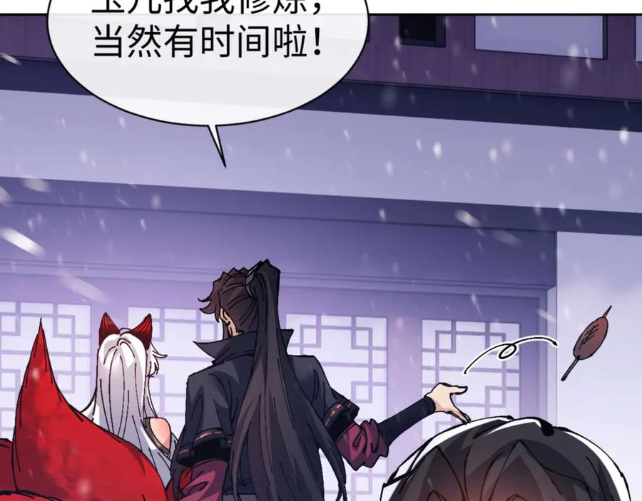 《师尊：这个冲师逆徒才不是圣子》第109话 我都愿意 第47页