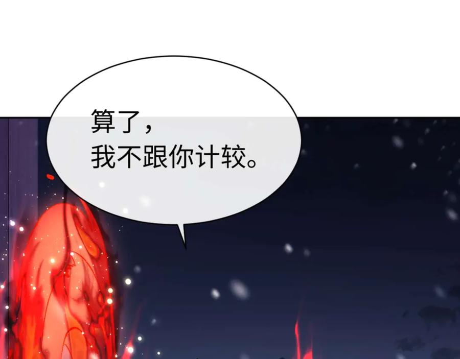 《师尊：这个冲师逆徒才不是圣子》第109话 我都愿意 第27页