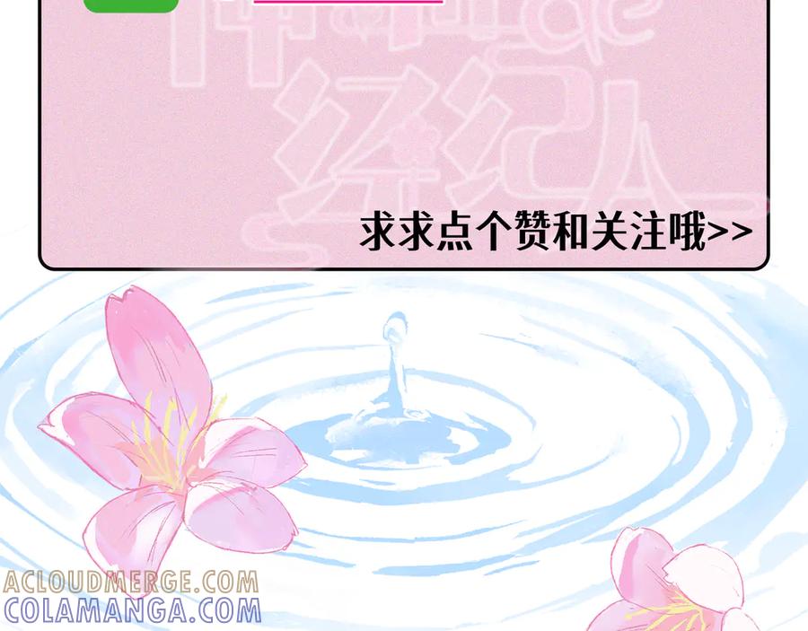 《神仙de经纪人》第11话 “贰？！” 第101页