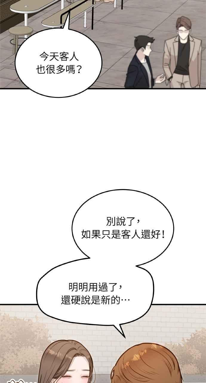 明知这样很疯狂 第11话 第51页