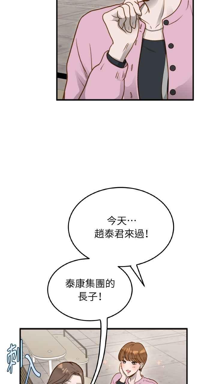 明知这样很疯狂 第11话 第53页