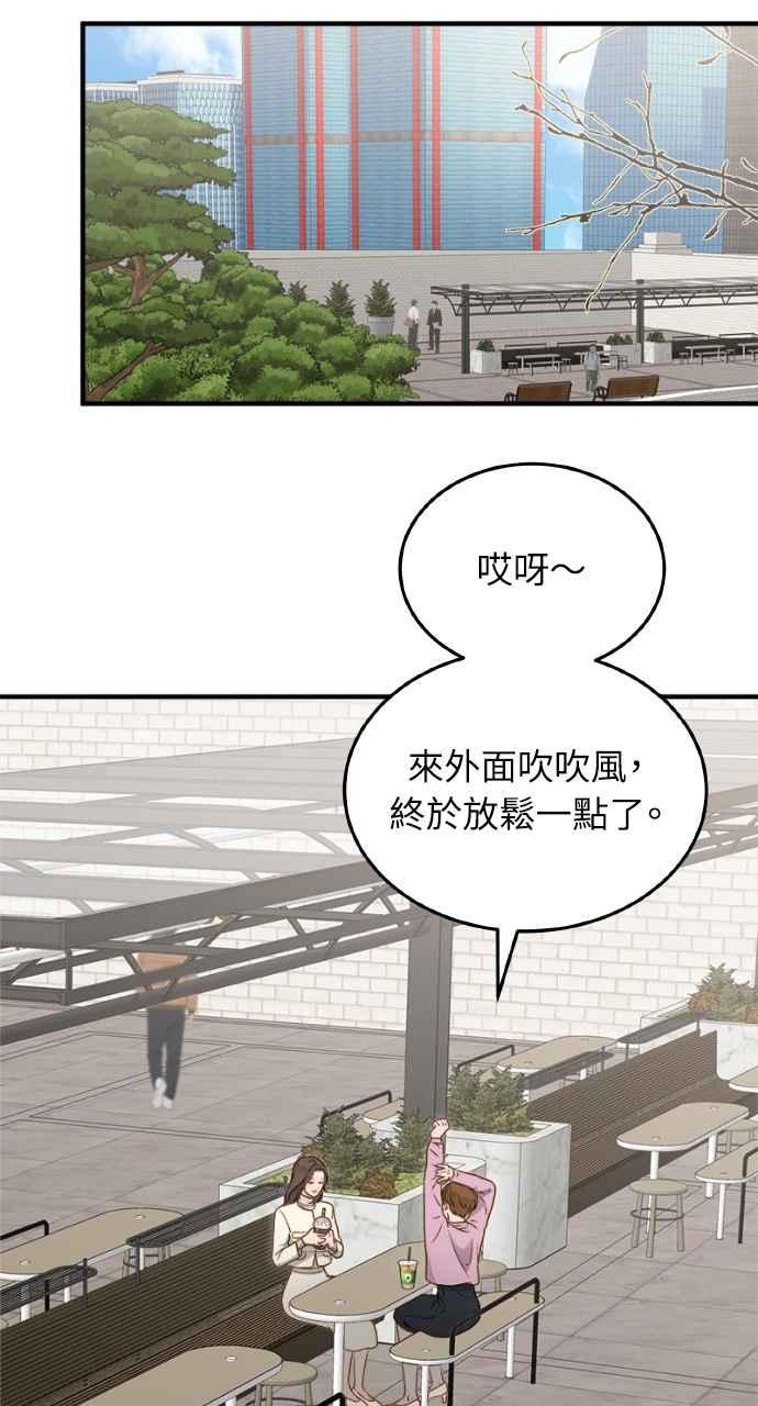 明知这样很疯狂 第11话 第50页