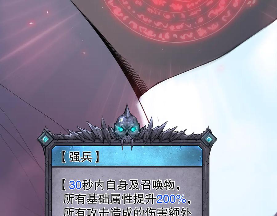 死灵法师！我即是天灾 第122话 战场蛇龟！ 第64页