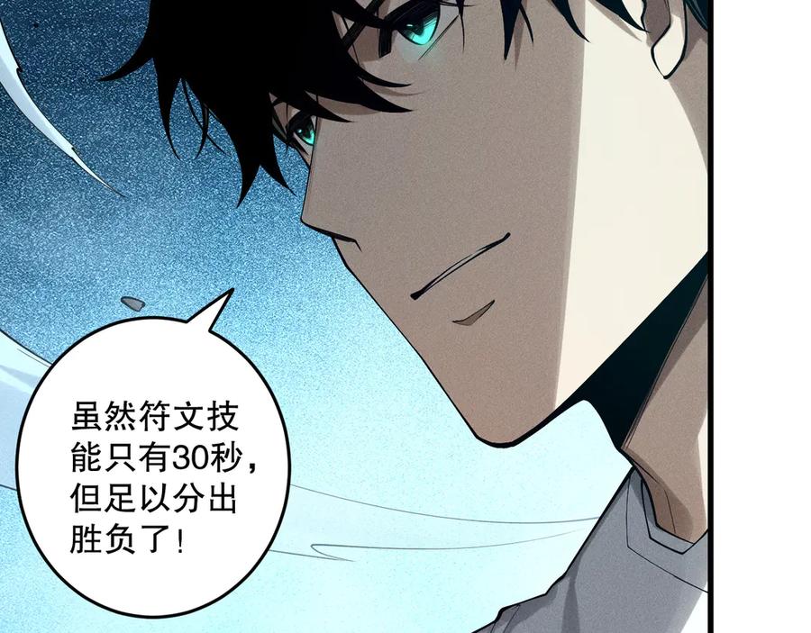 死灵法师！我即是天灾 第122话 战场蛇龟！ 第75页