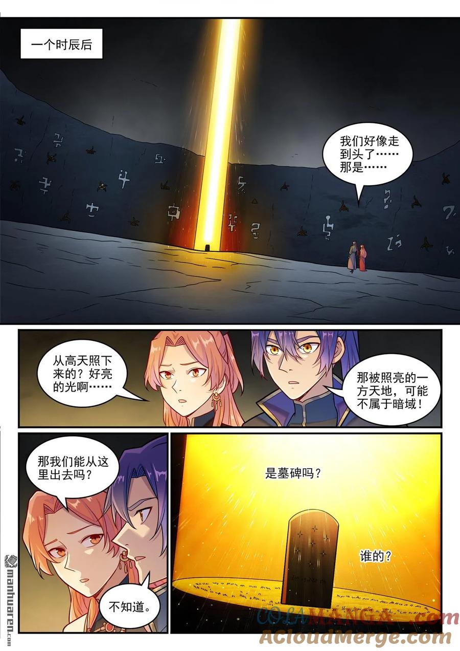 百炼成神 第1235回 穷追不舍 第13页