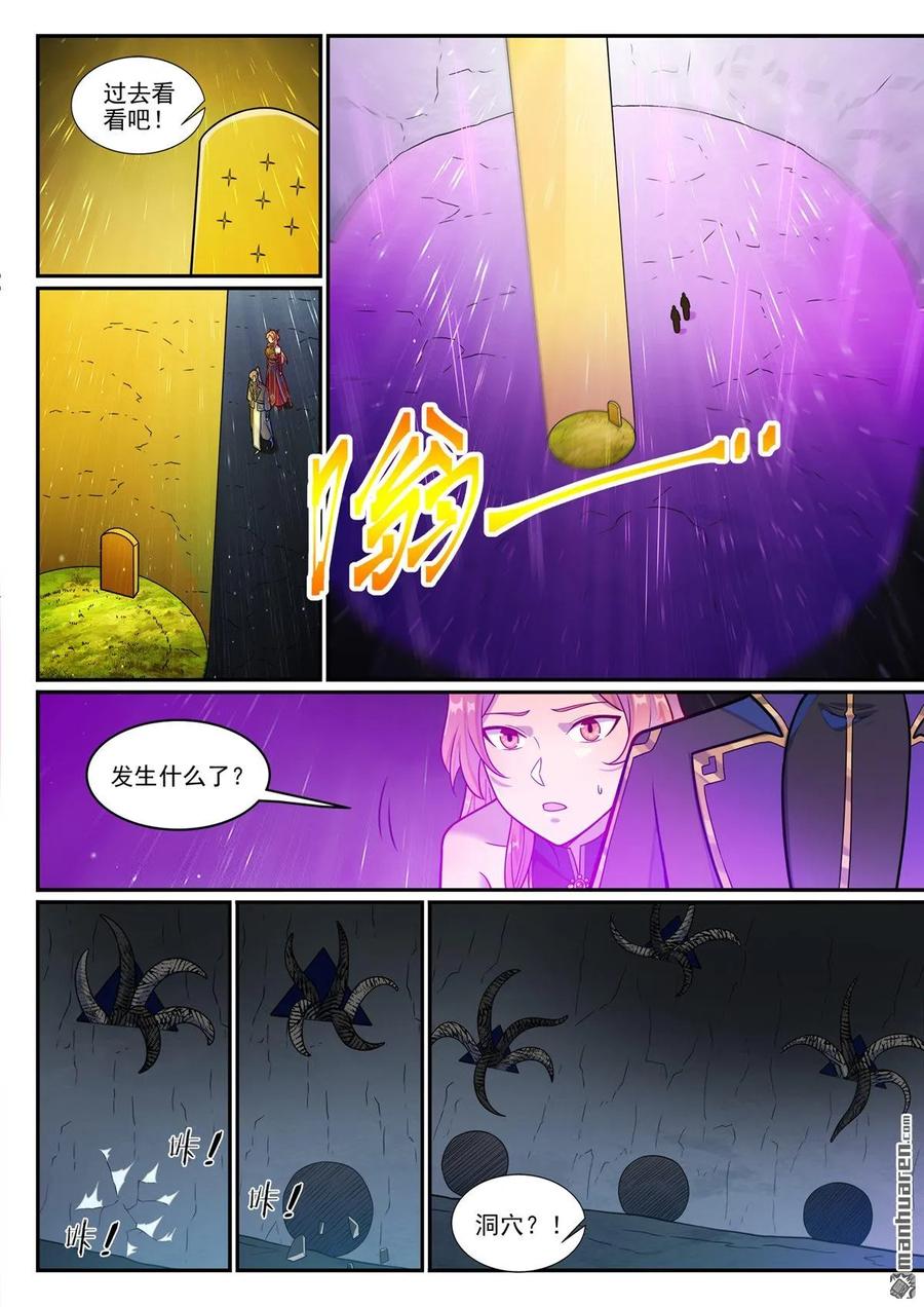 百炼成神 第1235回 穷追不舍 第14页