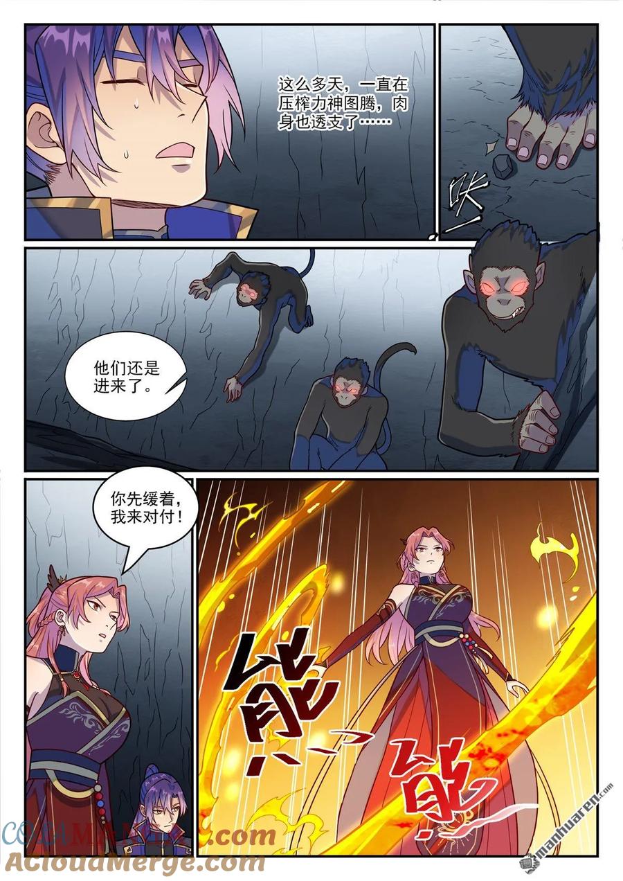百炼成神 第1235回 穷追不舍 第7页
