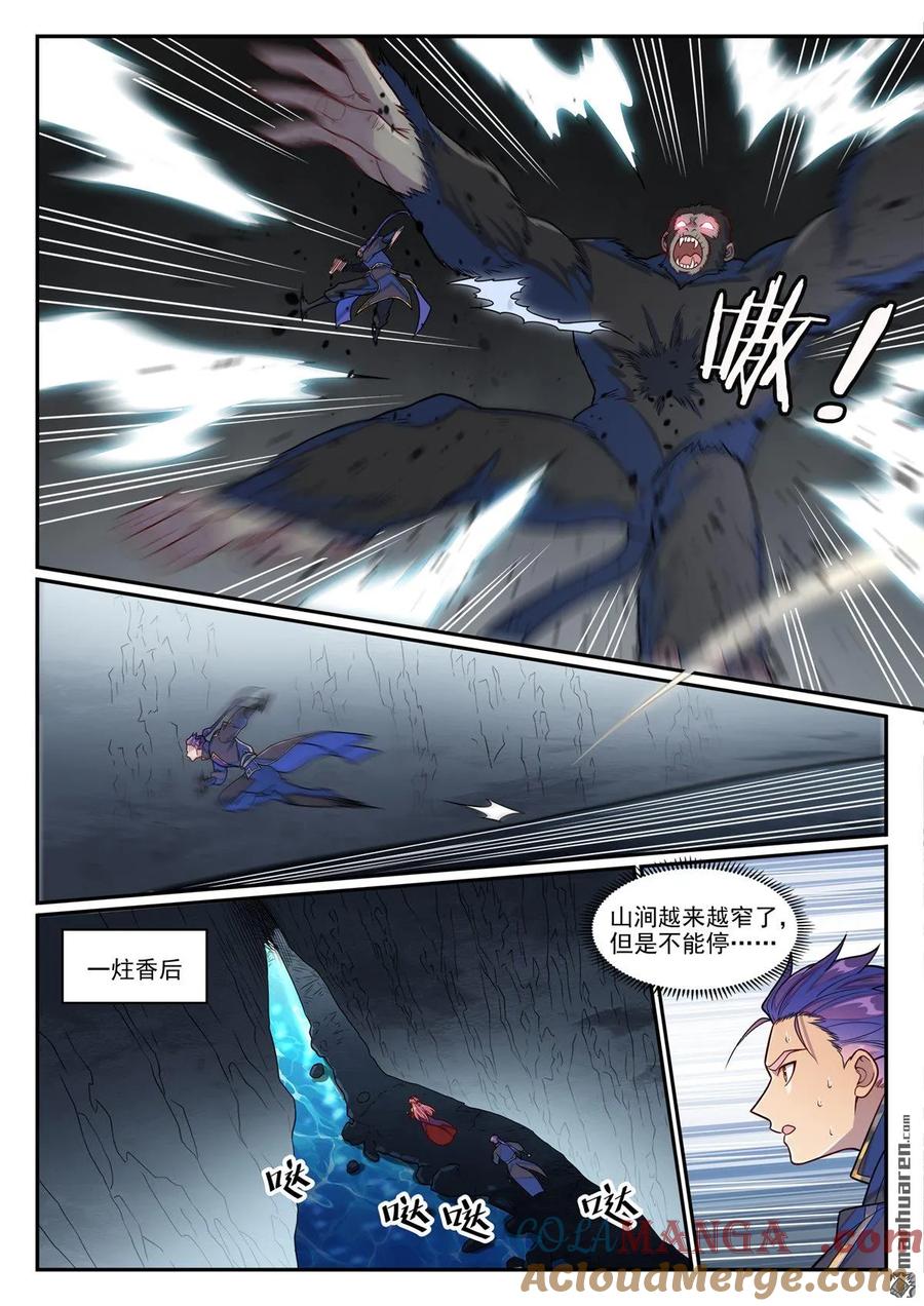 百炼成神 第1235回 穷追不舍 第5页