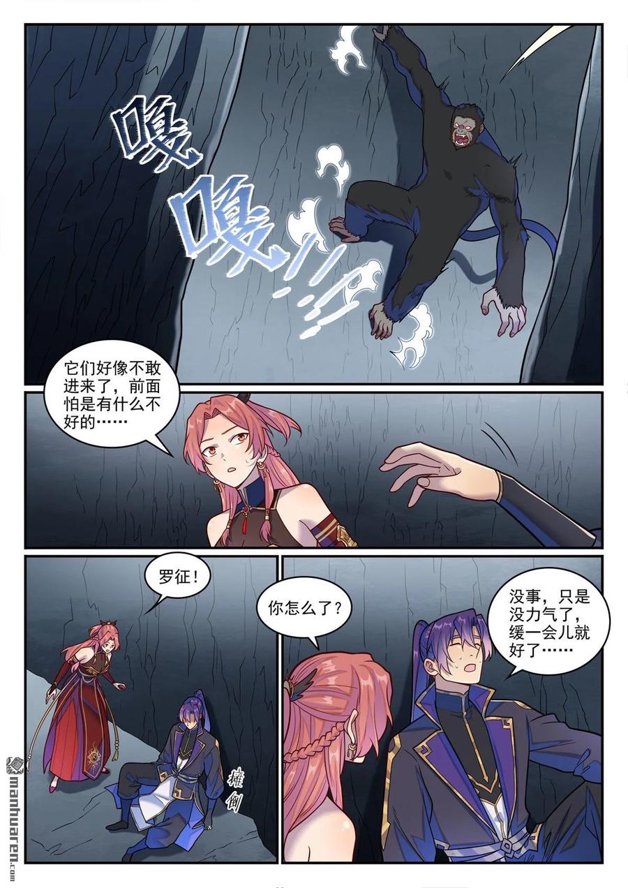 百炼成神 第1235回 穷追不舍 第6页