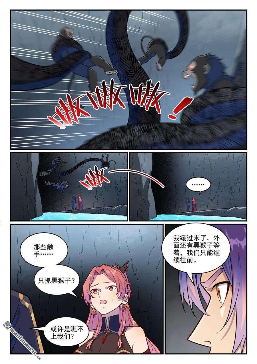 百炼成神 第1235回 穷追不舍 第10页
