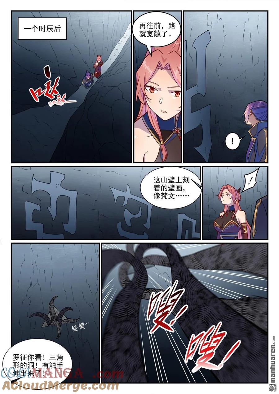 百炼成神 第1235回 穷追不舍 第11页