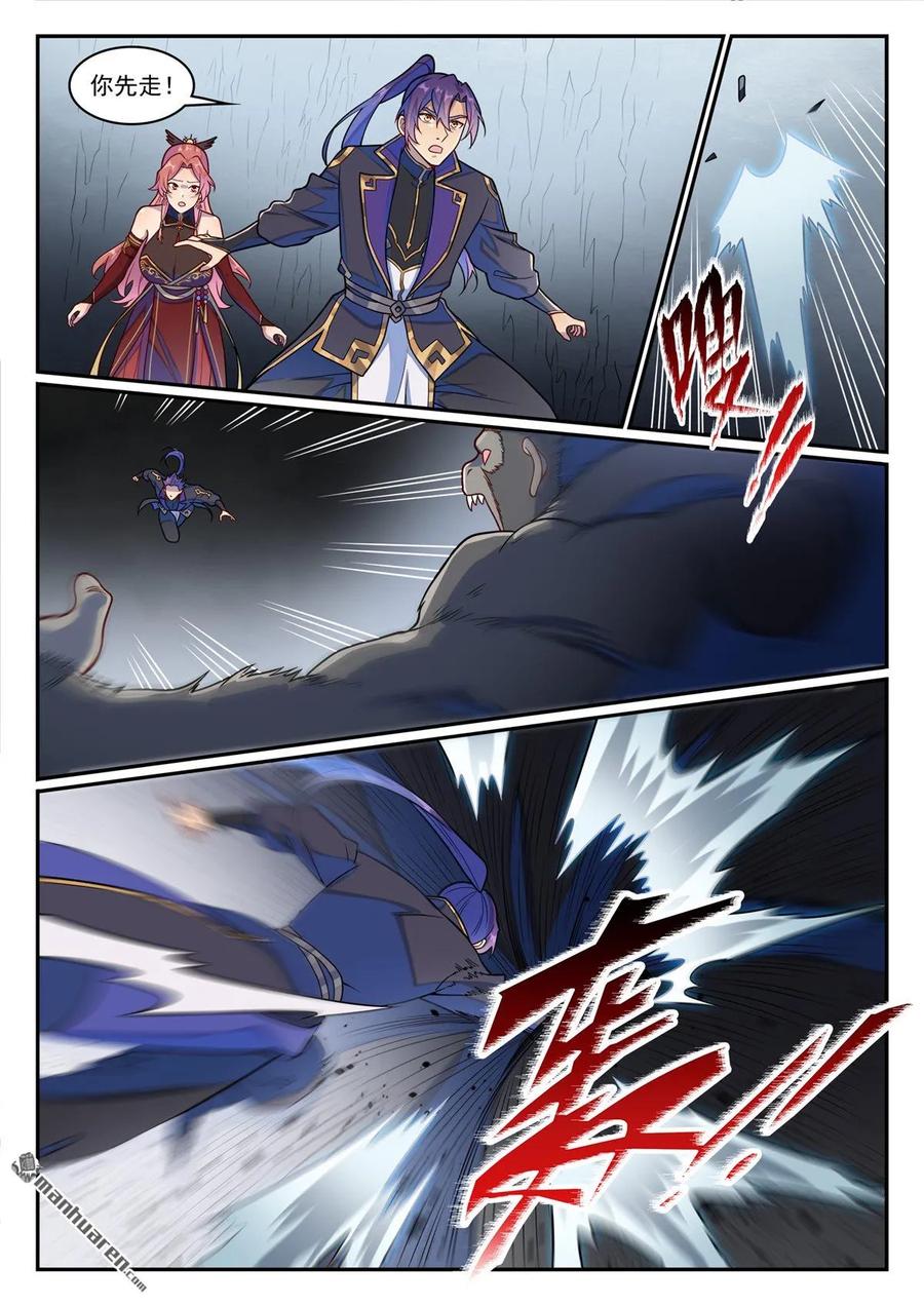 百炼成神 第1235回 穷追不舍 第4页
