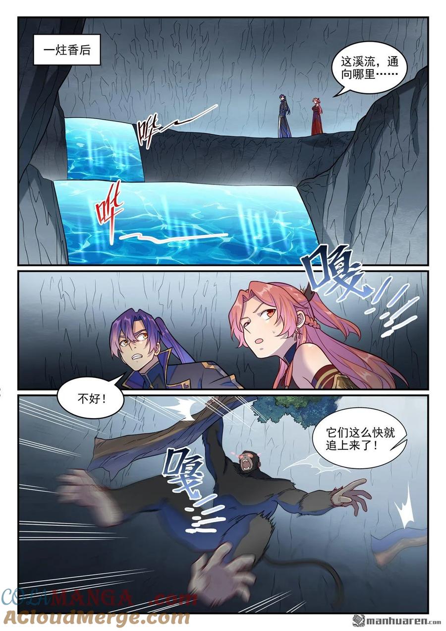 百炼成神 第1235回 穷追不舍 第3页