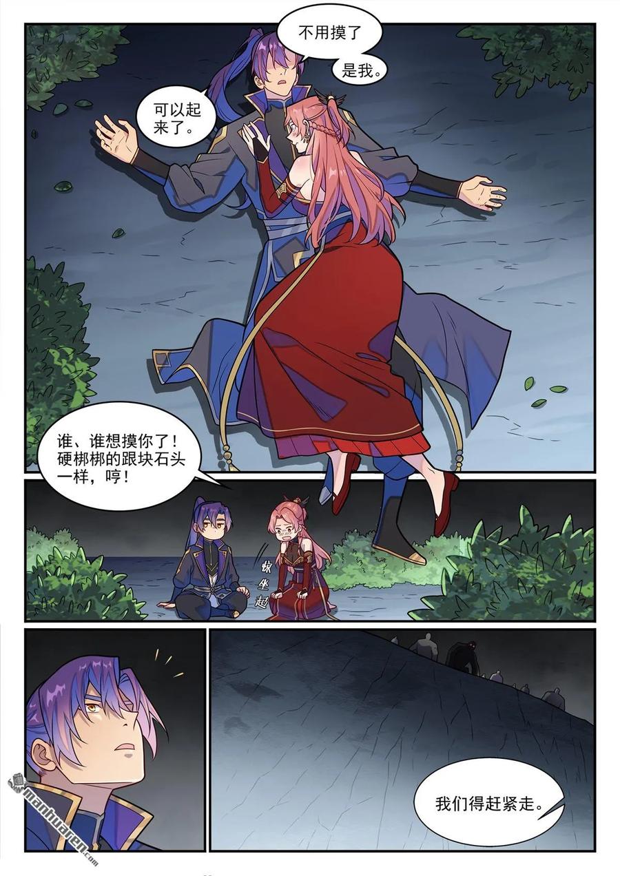 百炼成神 第1235回 穷追不舍 第2页
