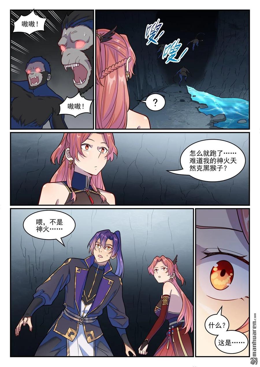 百炼成神 第1235回 穷追不舍 第8页