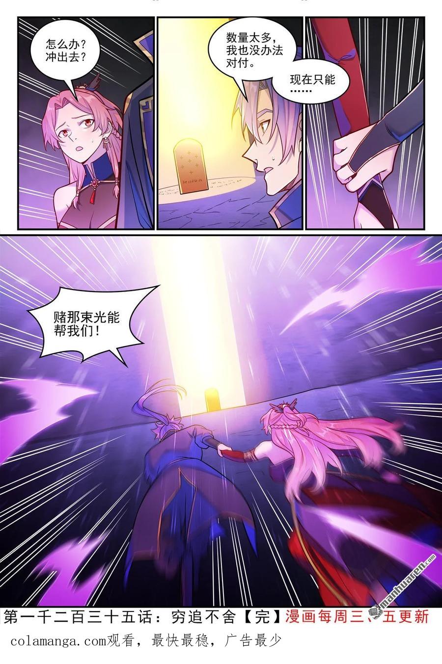 百炼成神 第1235回 穷追不舍 第16页