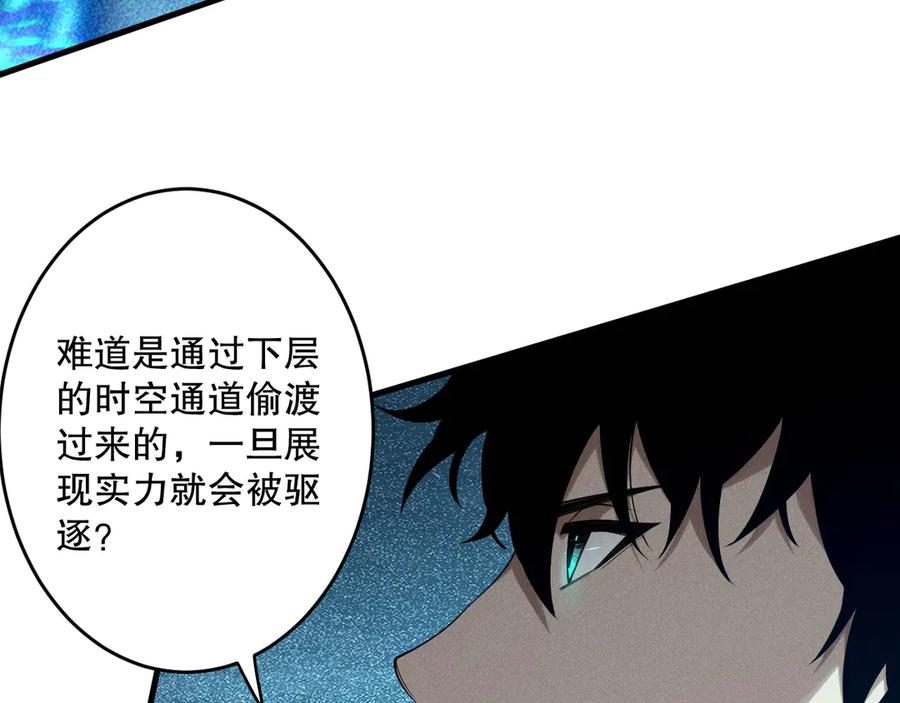 死灵法师！我即是天灾 第125话 对决！ 第71页