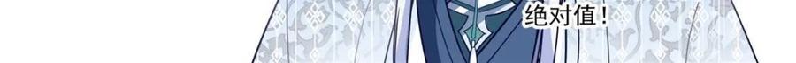 反派大师兄，师妹们全是病娇 第135话 -别说话吻我！ 第8页