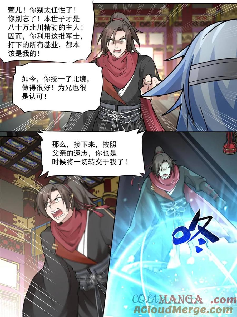反派大师兄，师妹们全是病娇 第135话 -别说话吻我！ 第19页