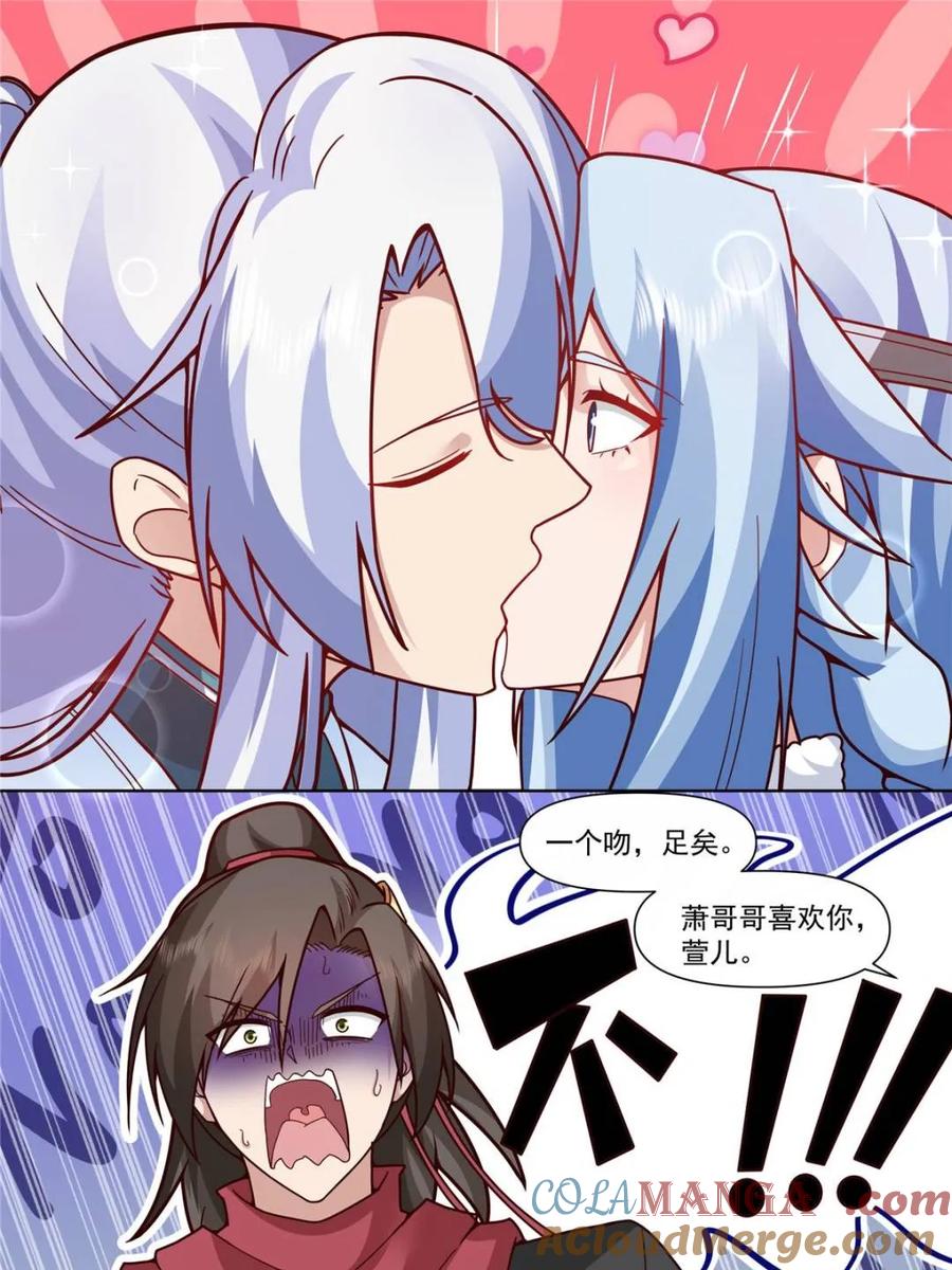 反派大师兄，师妹们全是病娇 第135话 -别说话吻我！ 第5页