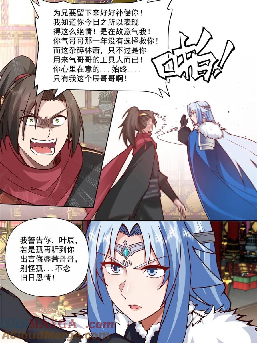 反派大师兄，师妹们全是病娇 第135话 -别说话吻我！ 第23页