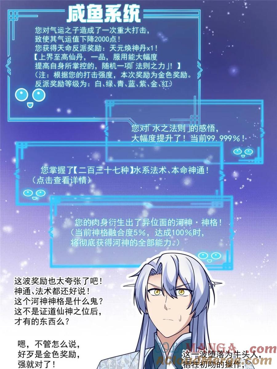 反派大师兄，师妹们全是病娇 第135话 -别说话吻我！ 第7页
