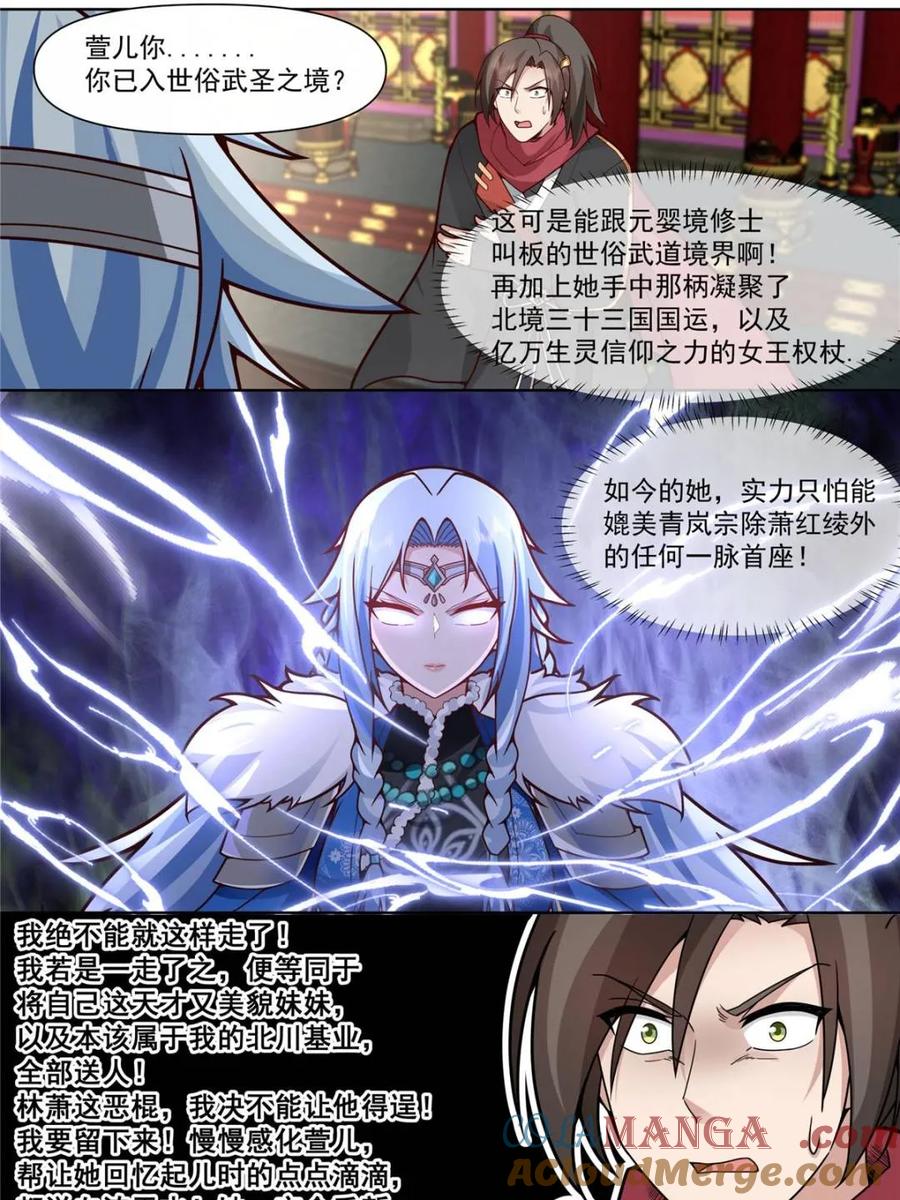 反派大师兄，师妹们全是病娇 第135话 -别说话吻我！ 第21页
