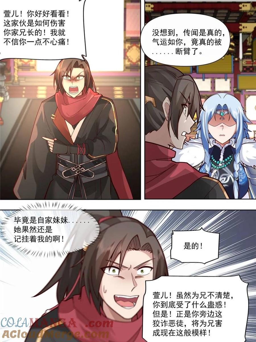 反派大师兄，师妹们全是病娇 第135话 -别说话吻我！ 第11页
