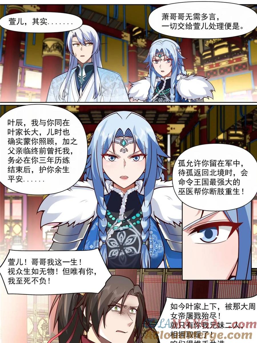 反派大师兄，师妹们全是病娇 第135话 -别说话吻我！ 第13页