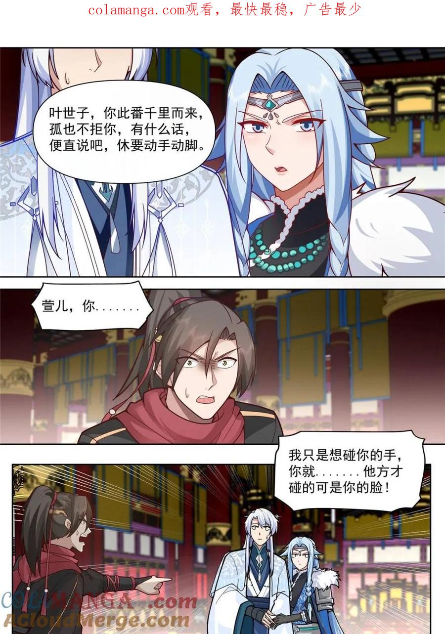 反派大师兄，师妹们全是病娇 第135话 -别说话吻我！ 第1页