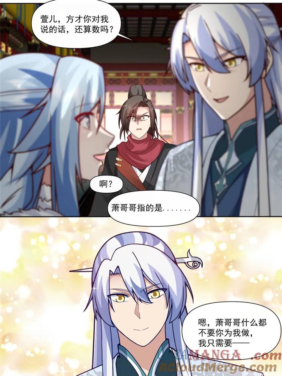 反派大师兄，师妹们全是病娇 第135话 -别说话吻我！ 第3页