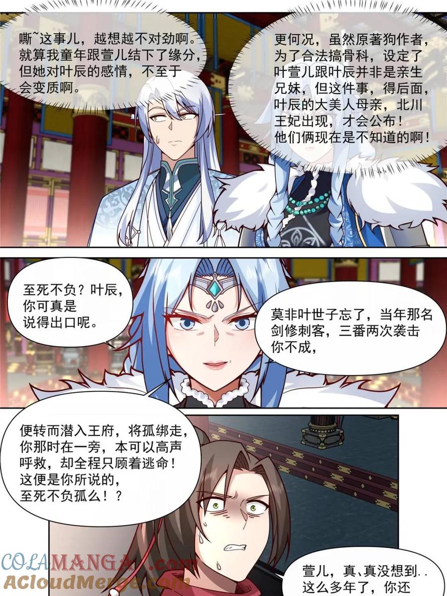 反派大师兄，师妹们全是病娇 第135话 -别说话吻我！ 第15页