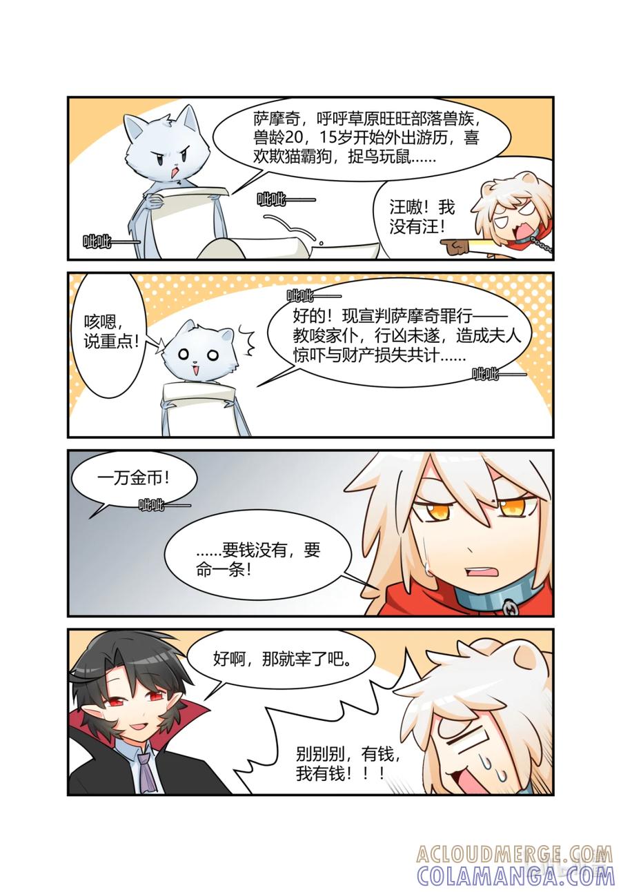 《异世界的珍宝》第14话 奇怪的play增加了 第7页