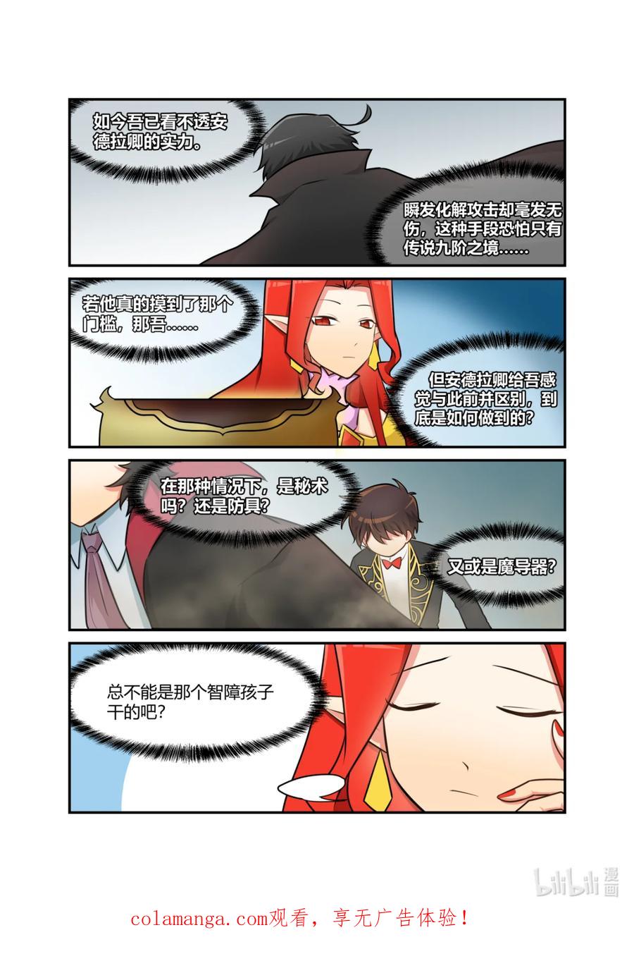 《异世界的珍宝》第14话 奇怪的play增加了 第16页