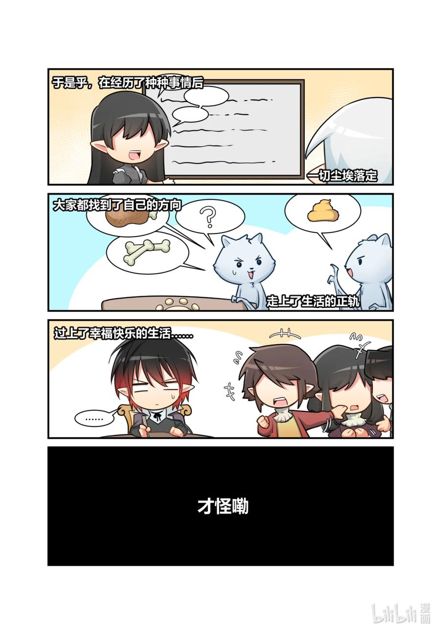 《异世界的珍宝》第14话 奇怪的play增加了 第14页
