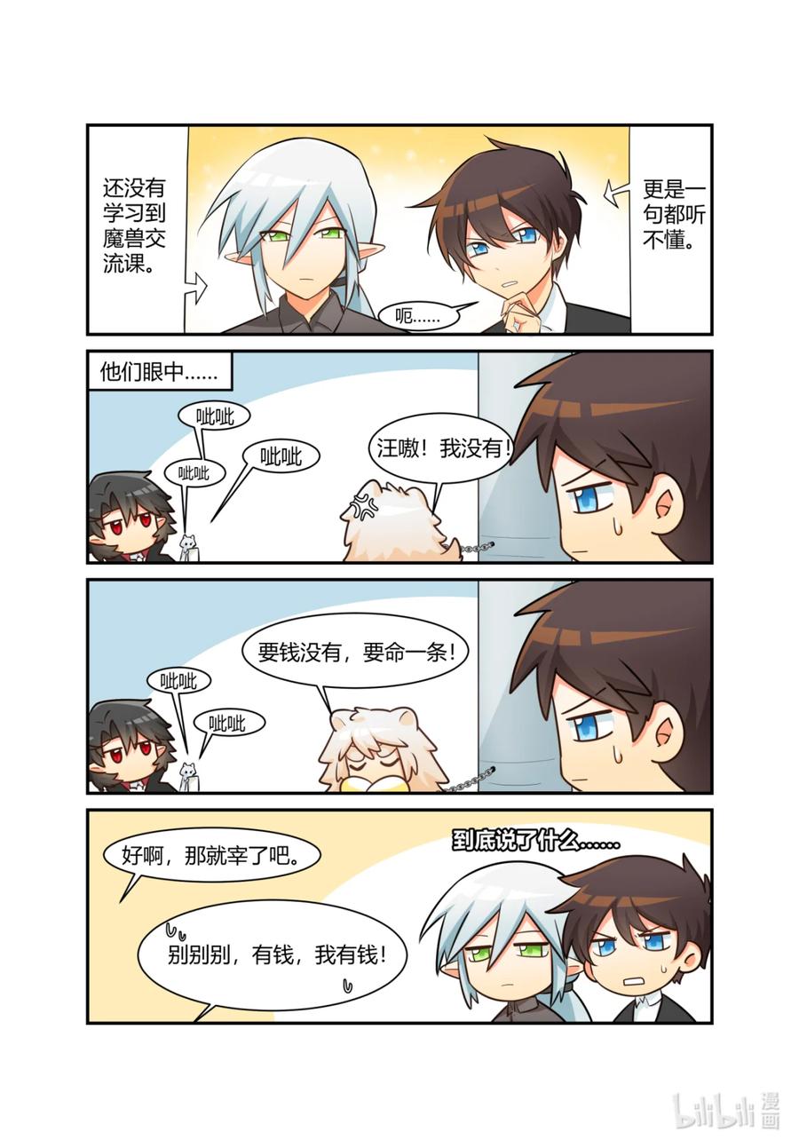 《异世界的珍宝》第14话 奇怪的play增加了 第8页