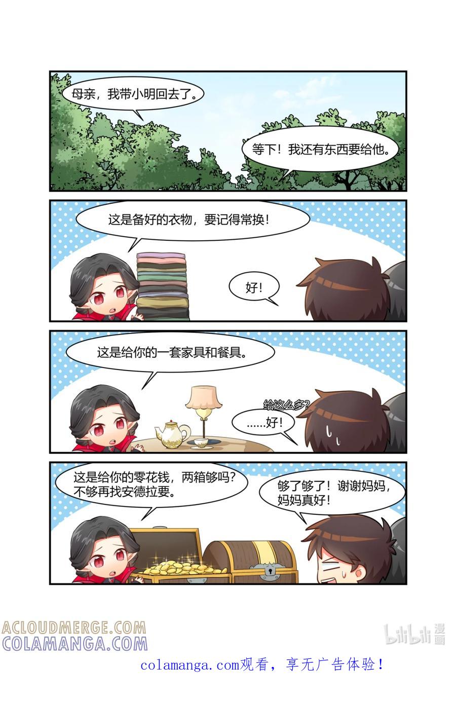 《异世界的珍宝》第14话 奇怪的play增加了 第1页