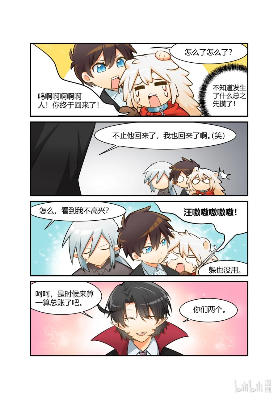 《异世界的珍宝》第14话 奇怪的play增加了 第6页