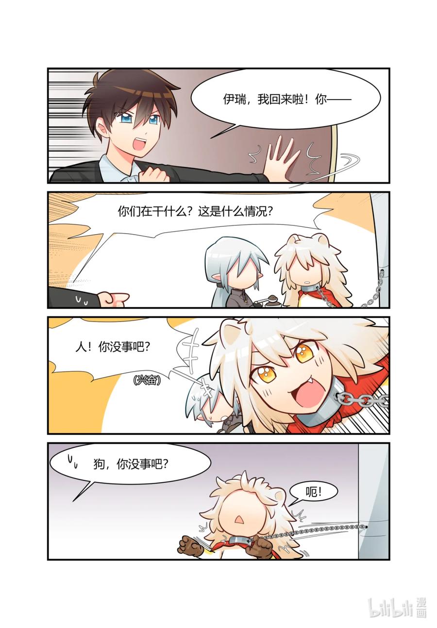 《异世界的珍宝》第14话 奇怪的play增加了 第4页