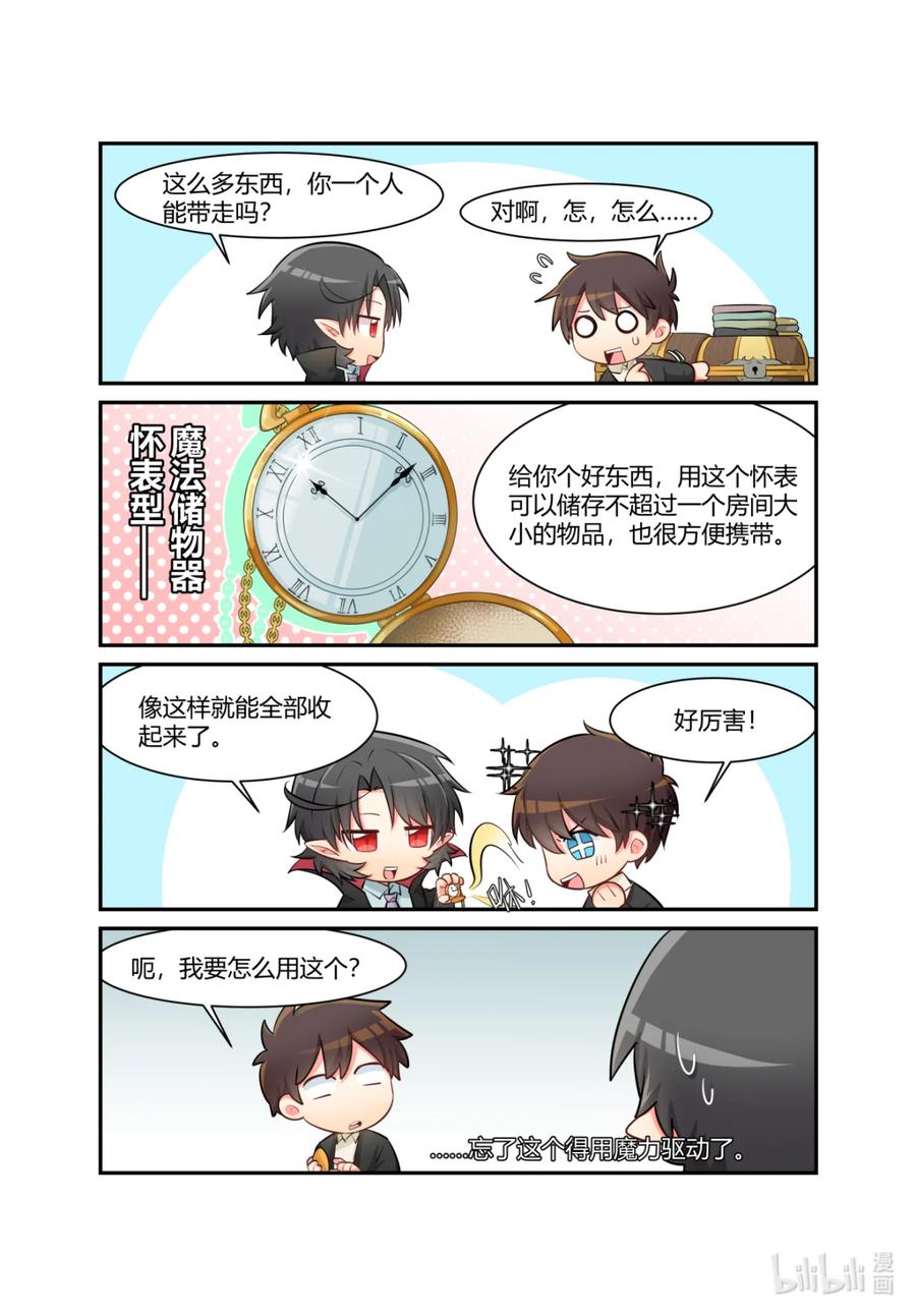 《异世界的珍宝》第14话 奇怪的play增加了 第2页